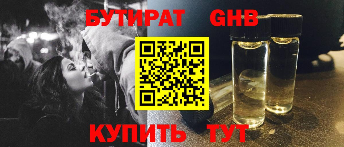 Бутират оксибутират Серов