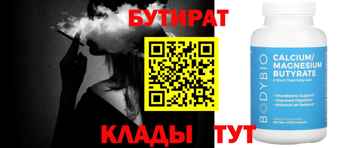 БУТИРАТ оксана  Вход с VPN  Бутират  Серов 