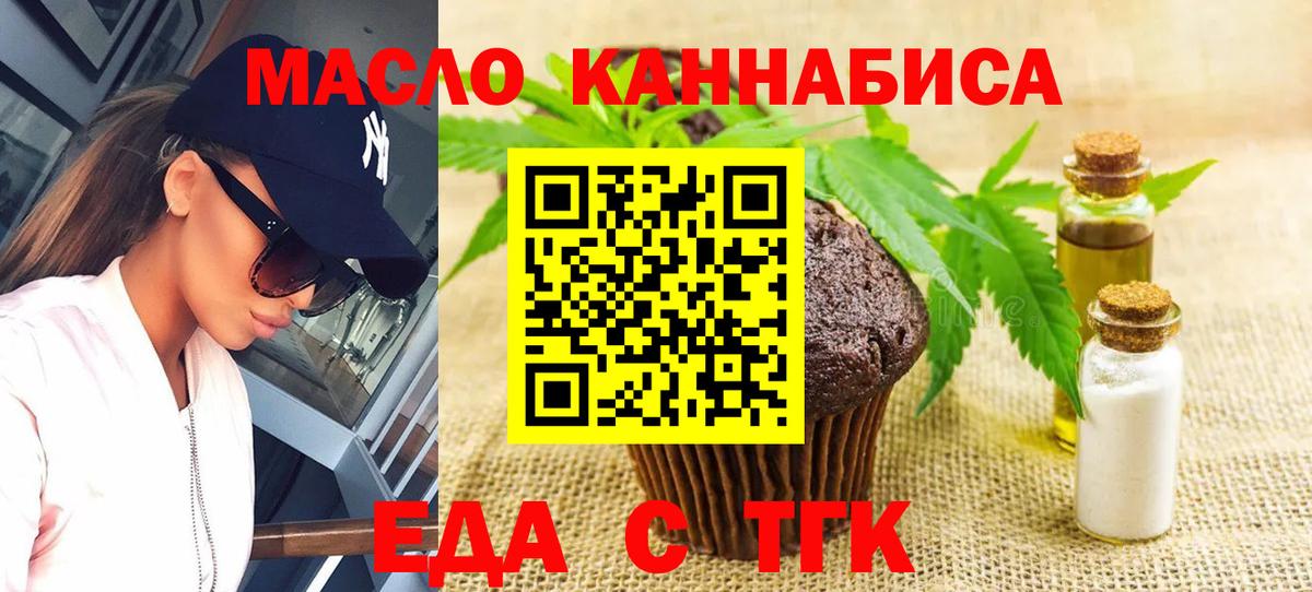 Еда ТГК марихуана  Вход с VPN  Серов 