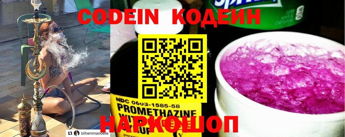 Codein Purple Drank  Вход с VPN  Серов 