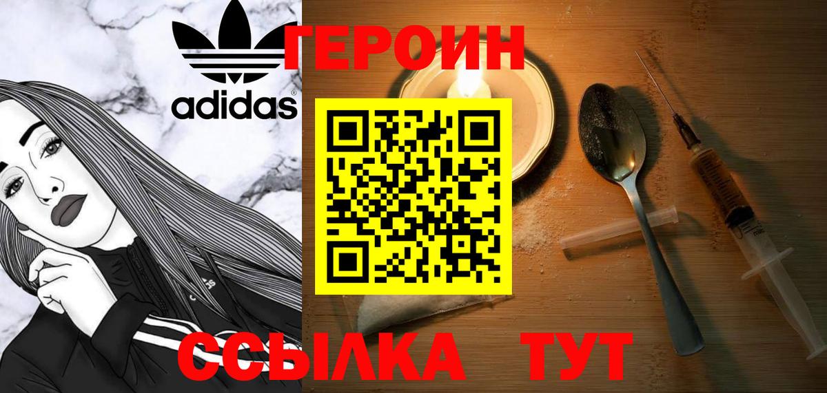 ГЕРОИН белый  Вход с VPN  Героин  Серов 