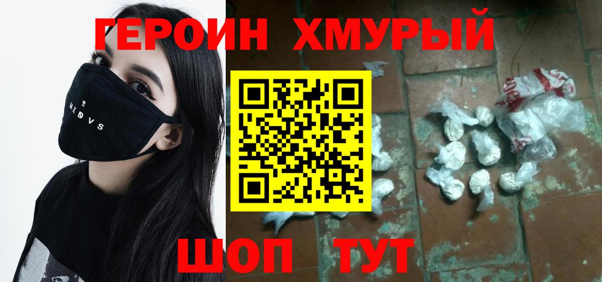 ГЕРОИН афганец Серов
