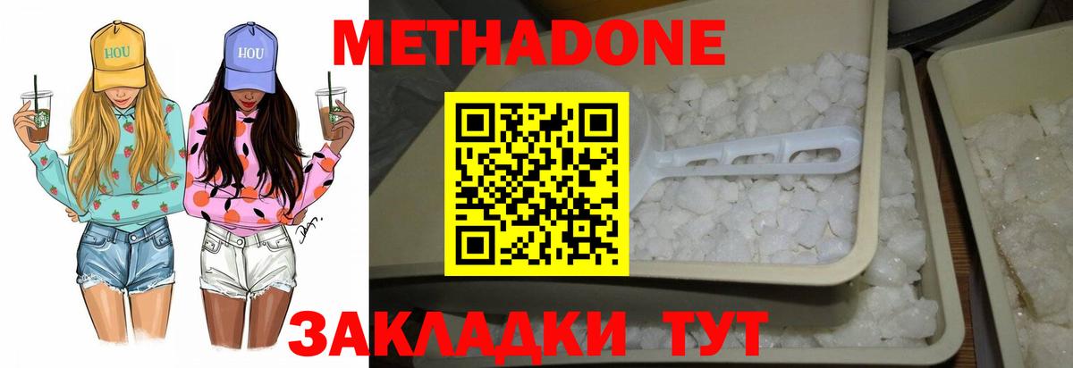 Метадон мёд Серов