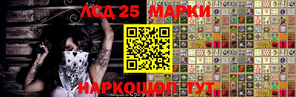 Марки 25I-NBOMe 1,8мг Серов